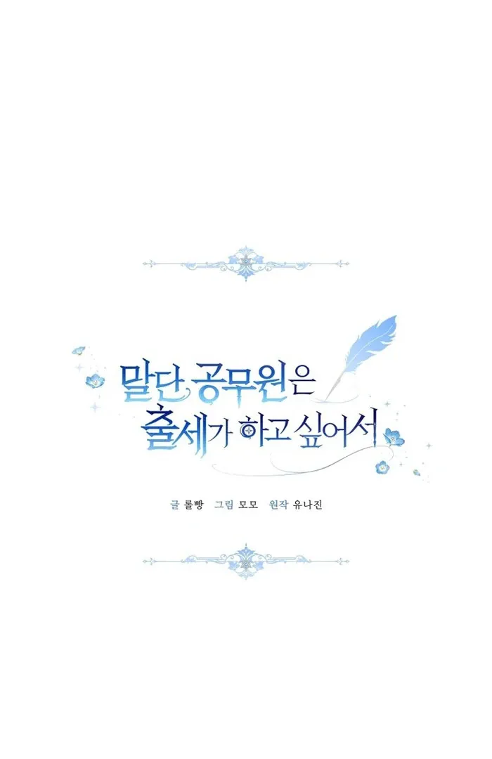 The Low-Ranking Civil Servant Wants to Achieve Success Chapter 46 Online - página 23