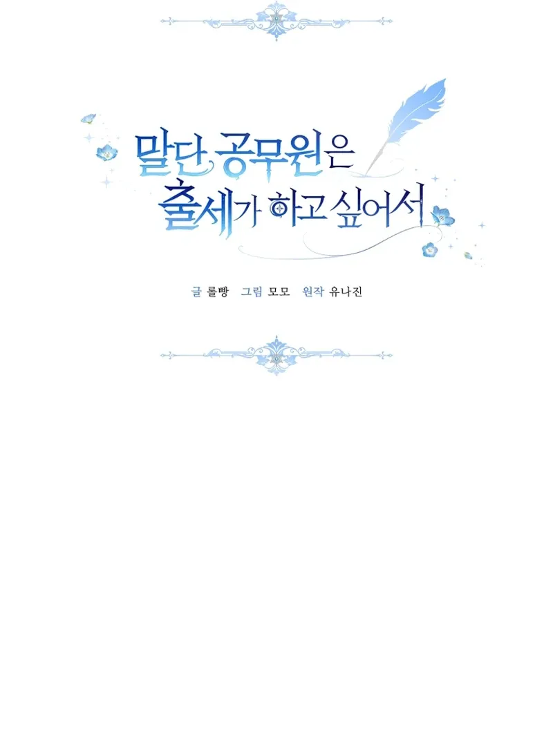 The Low-Ranking Civil Servant Wants to Achieve Success Chapter 7 Online - página 73