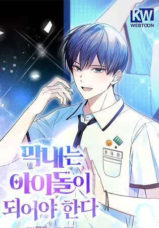 The Maknae Has to Be an Idol