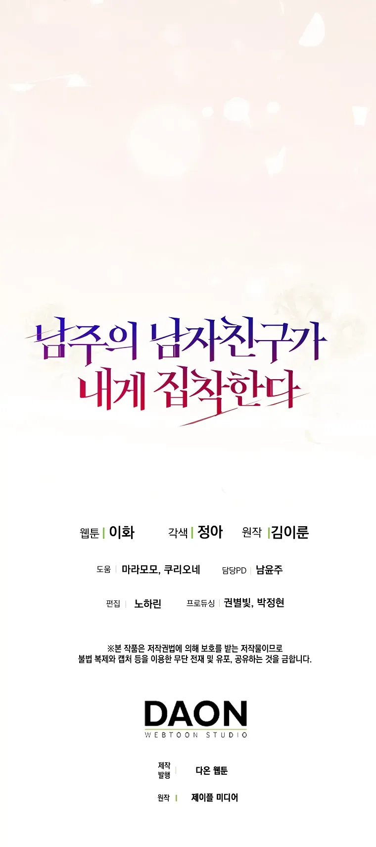 The Male Lead’s Boyfriend Is Obsessed With Me Chapter 3 Online - página 22