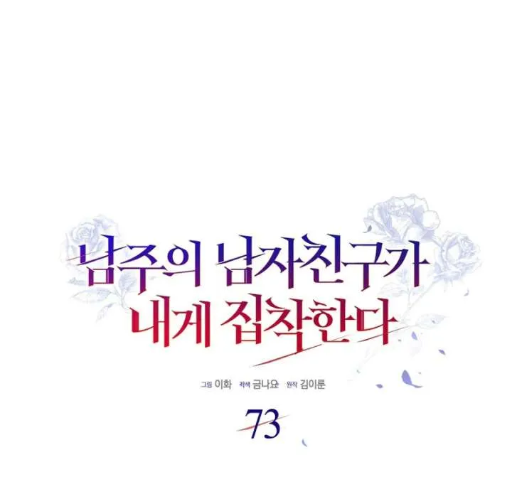 The Male Lead’s Boyfriend Is Obsessed With Me Chapter 73 Online - página 52