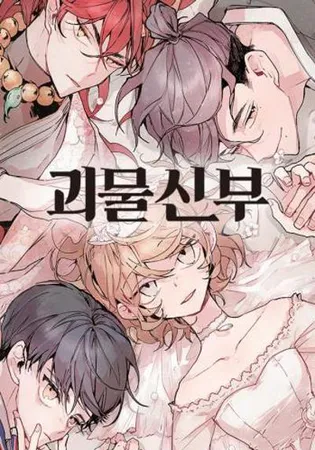 The Monster's Bride