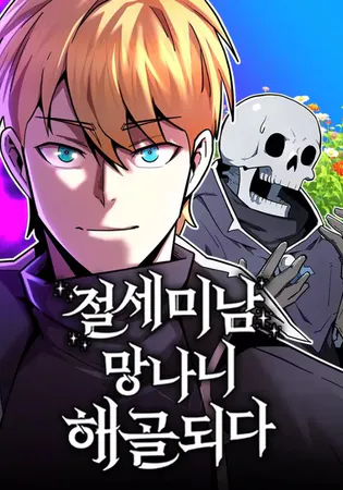 The Most Handsome Man Becomes a Skeleton