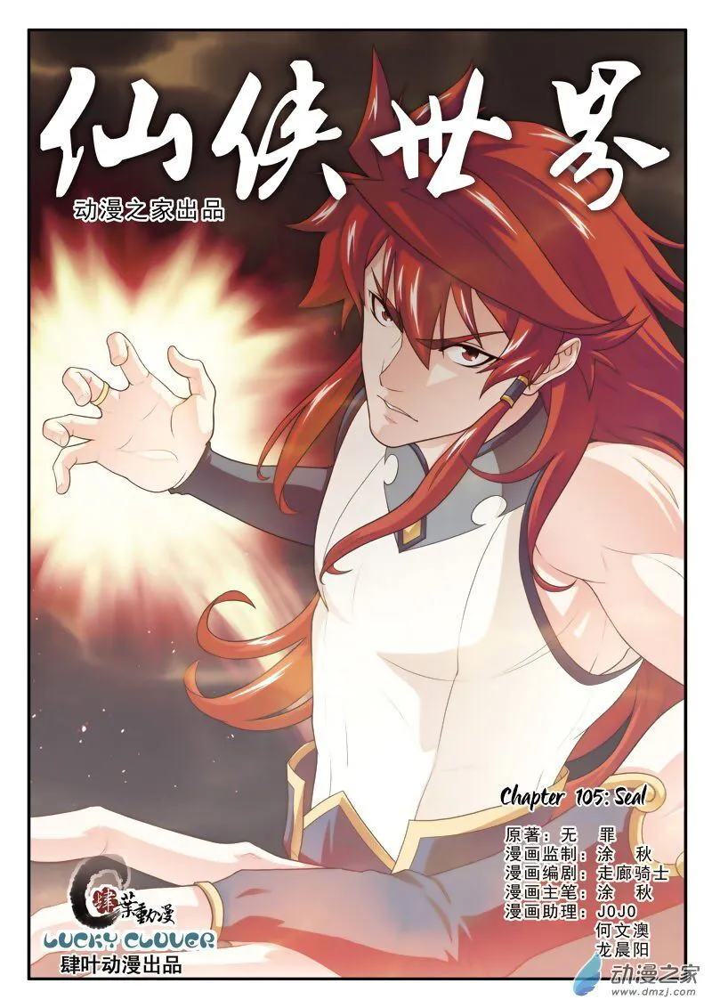 The Mythical Realm Chapter 105 Online - página 2