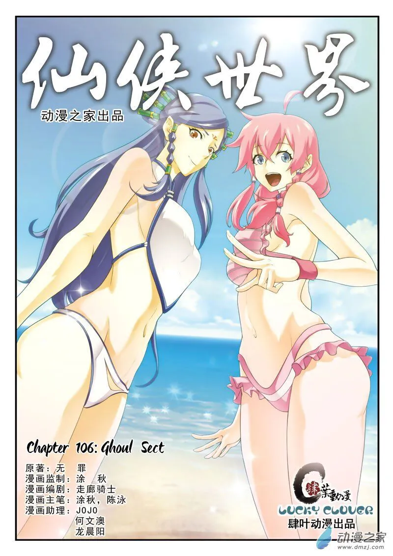 The Mythical Realm Chapter 106 Online - página 2
