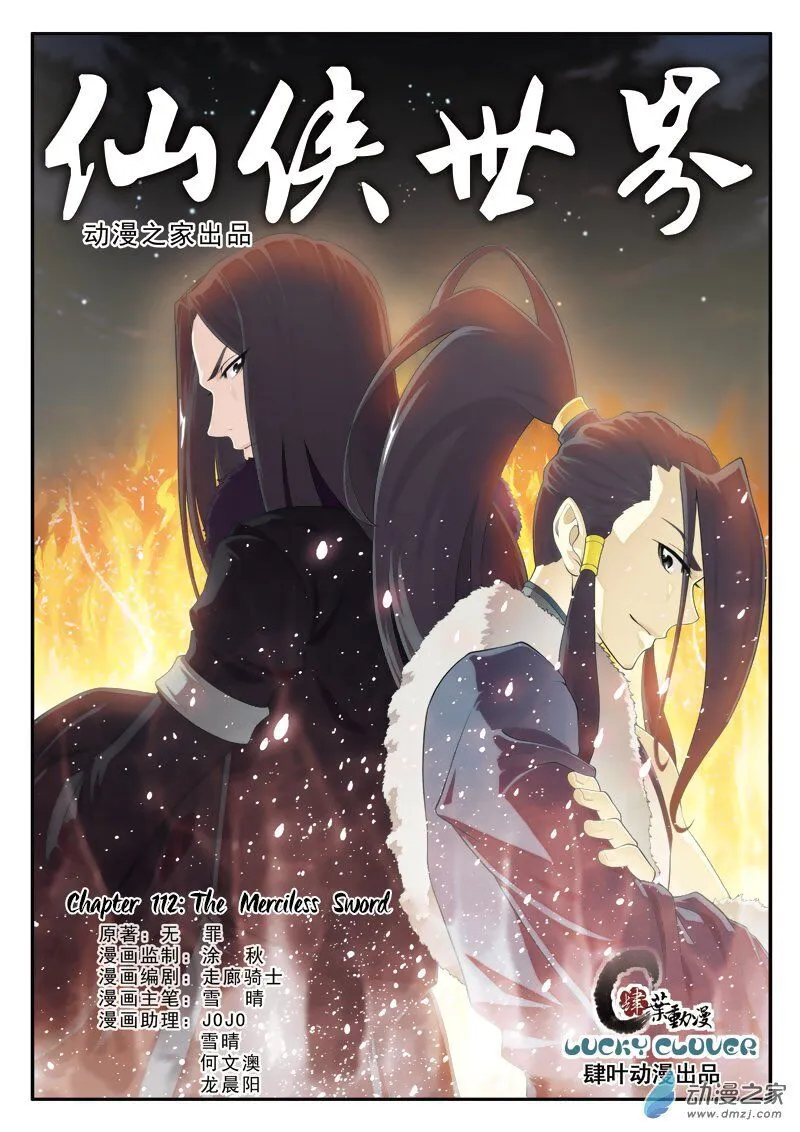 The Mythical Realm Chapter 112 Online - página 2