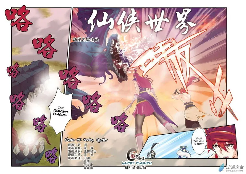 The Mythical Realm Chapter 113 Online - página 2