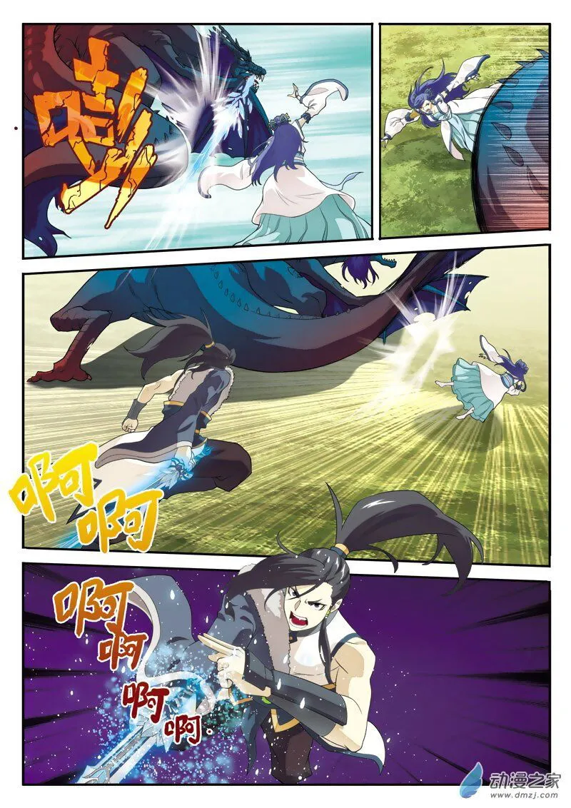 The Mythical Realm Chapter 114 Online - página 10