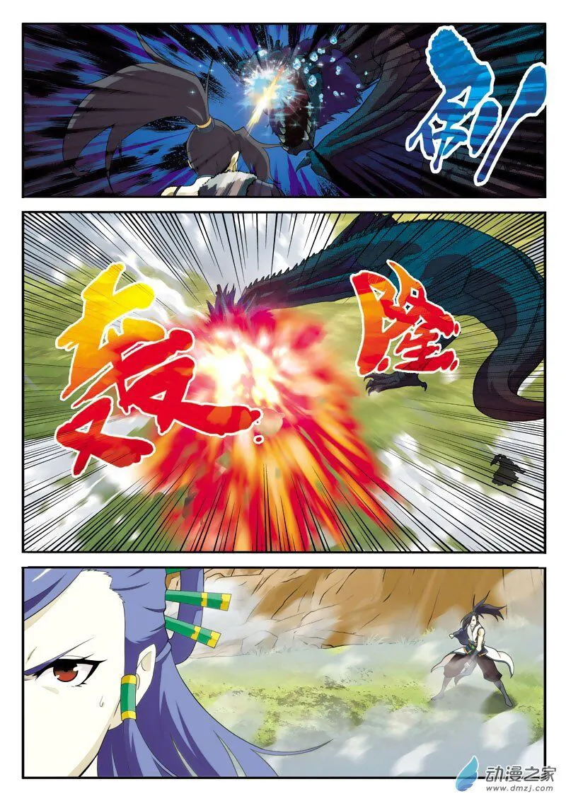The Mythical Realm Chapter 114 Online - página 11