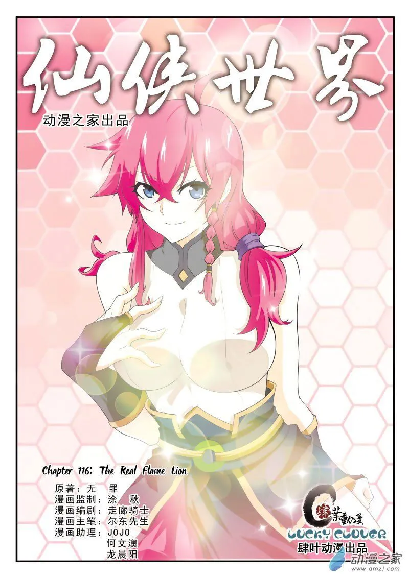 The Mythical Realm Chapter 116 Online - página 2