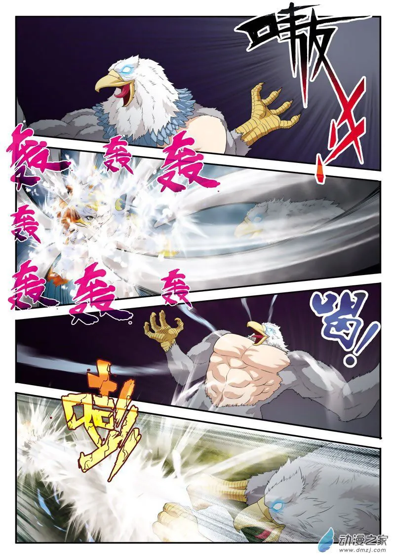 The Mythical Realm Chapter 118 Online - página 8