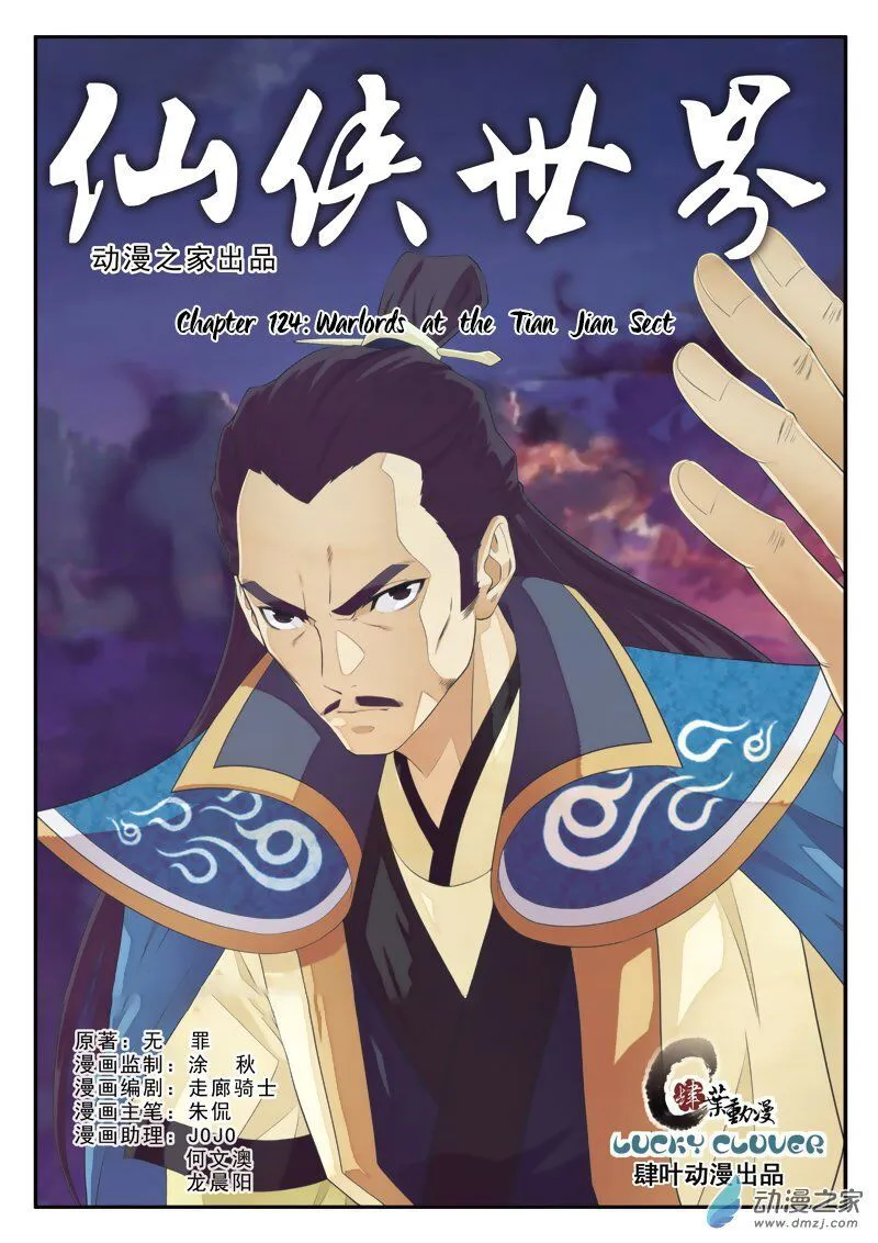 The Mythical Realm Chapter 124 Online - página 2