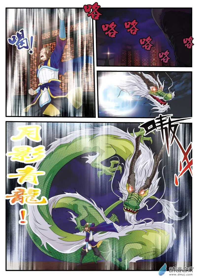 The Mythical Realm Chapter 131 Online - página 9