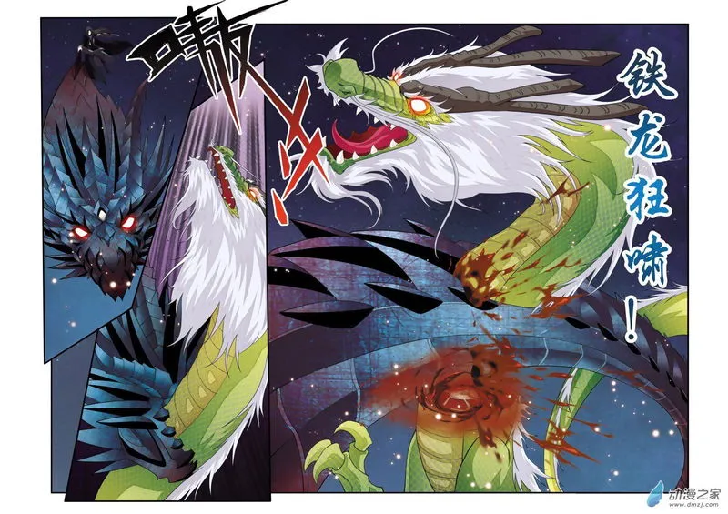 The Mythical Realm Chapter 131 Online - página 14