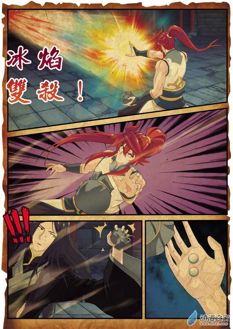 The Mythical Realm Chapter 133 Online - página 11