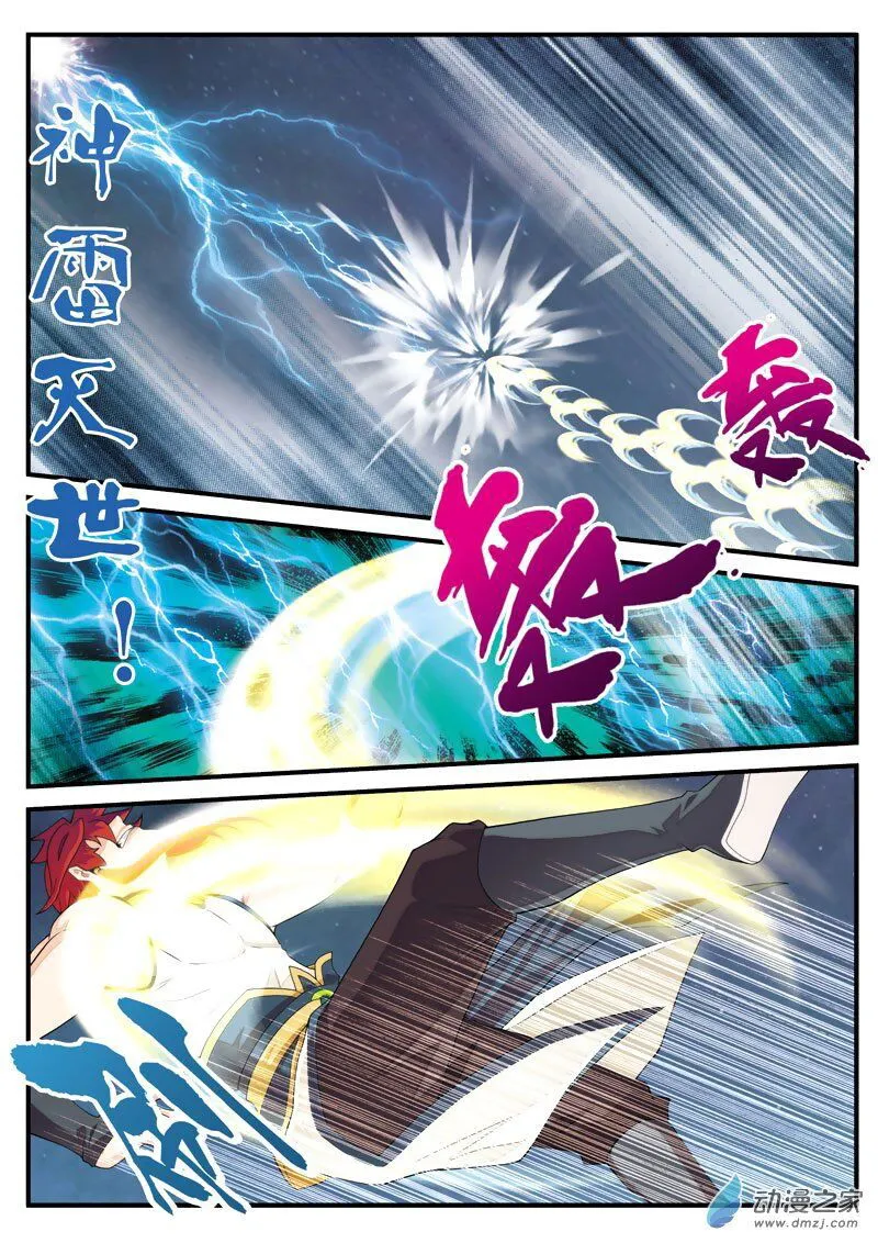 The Mythical Realm Chapter 134 Online - página 9