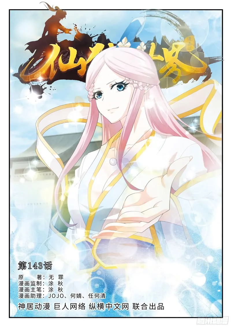 The Mythical Realm Chapter 143.1 Online - página 2