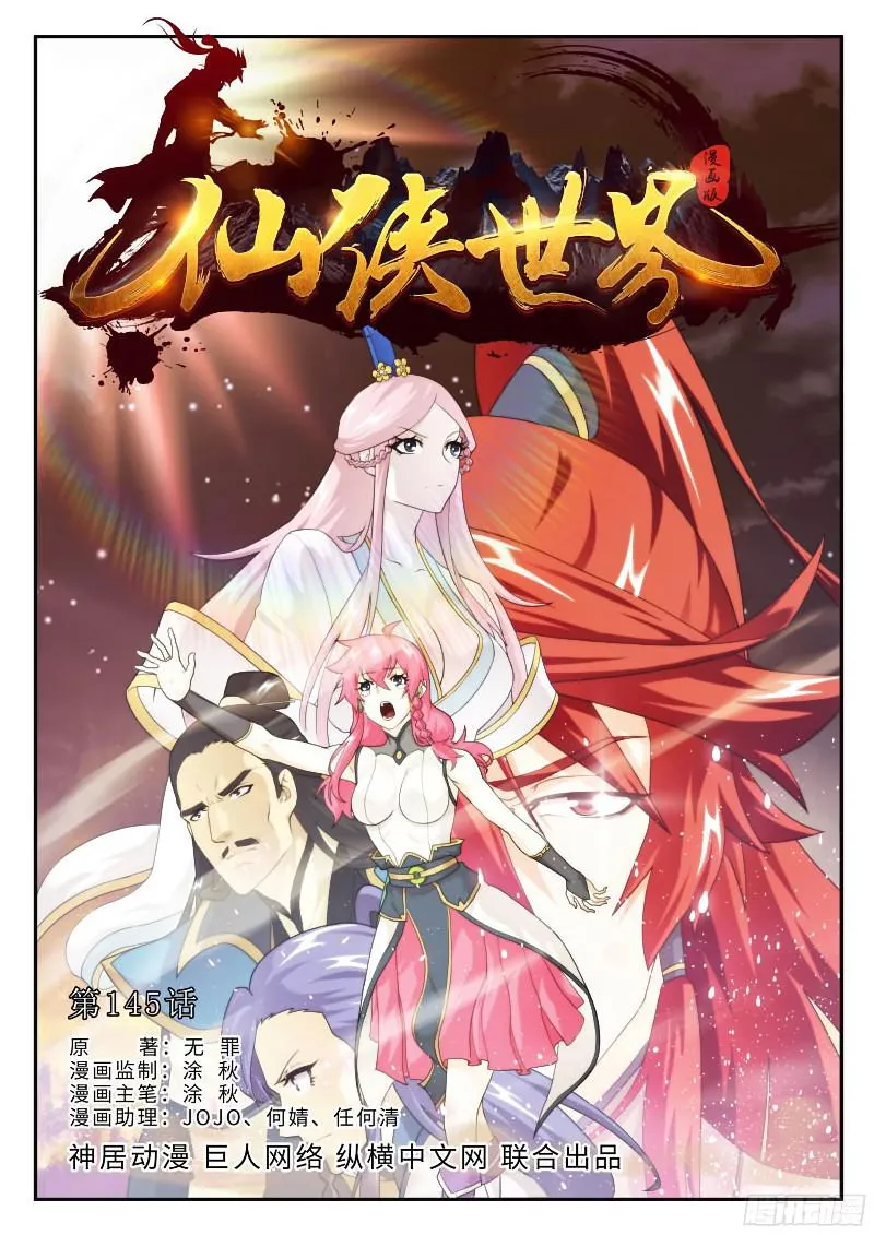 The Mythical Realm Chapter 145.1 Online - página 2