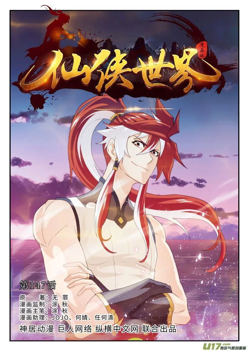 The Mythical Realm Chapter 147.1 Online - página 3