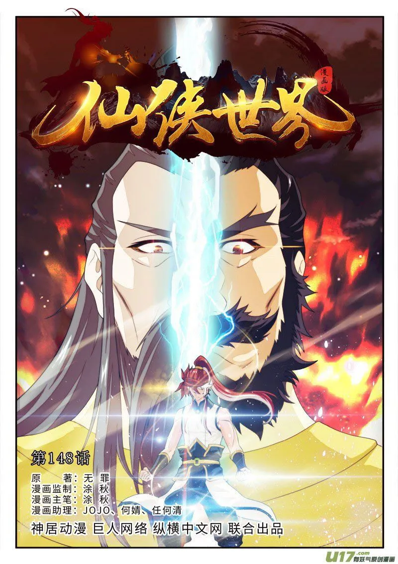 The Mythical Realm Chapter 148.1 Online - página 3