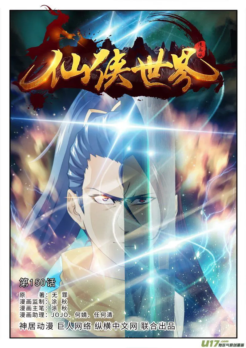 The Mythical Realm Chapter 150.1 Online - página 3