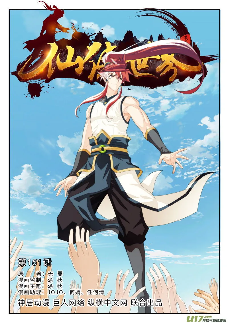 The Mythical Realm Chapter 151.1 Online - página 3