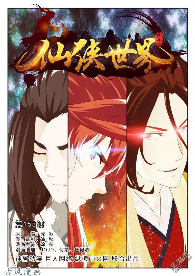 The Mythical Realm Chapter 153.1 Online - página 2