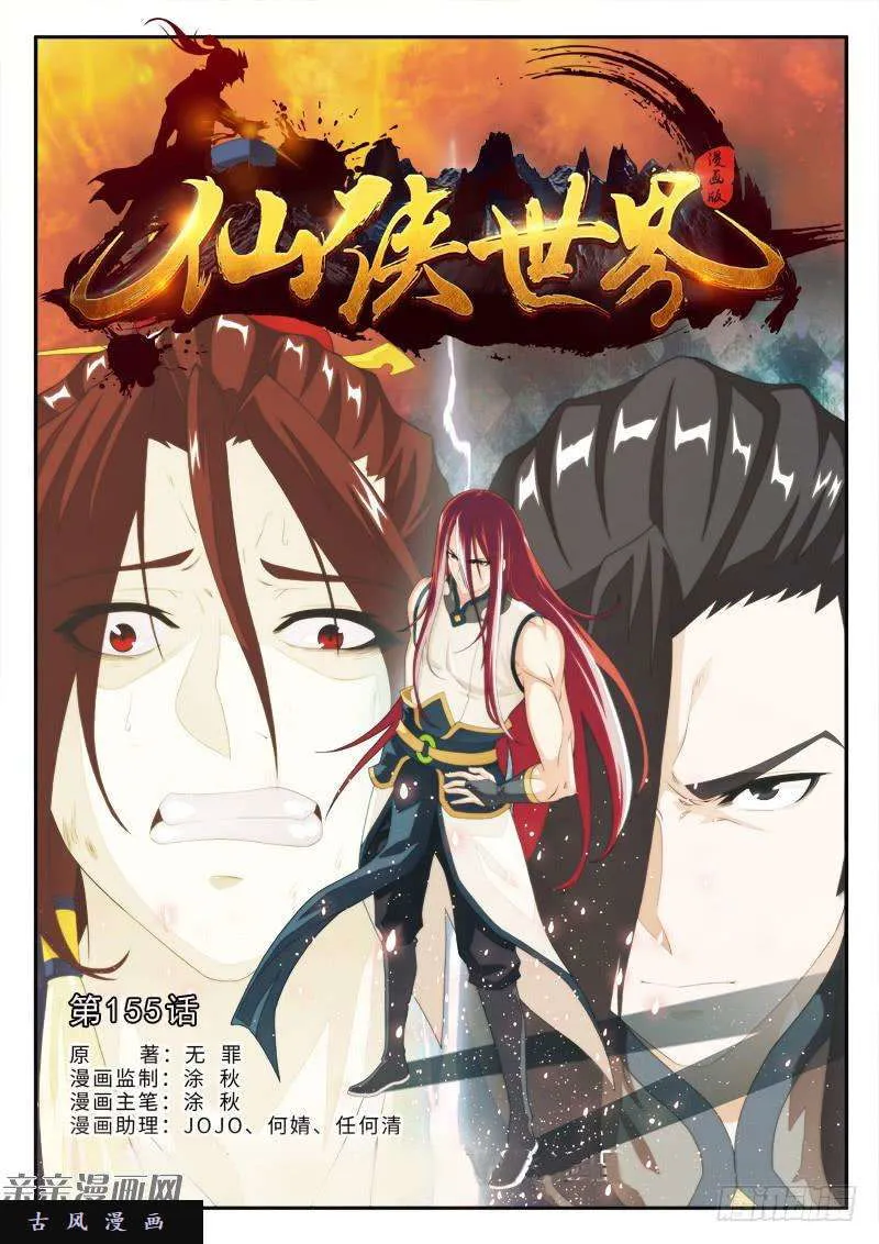 The Mythical Realm Chapter 155.1 Online - página 2