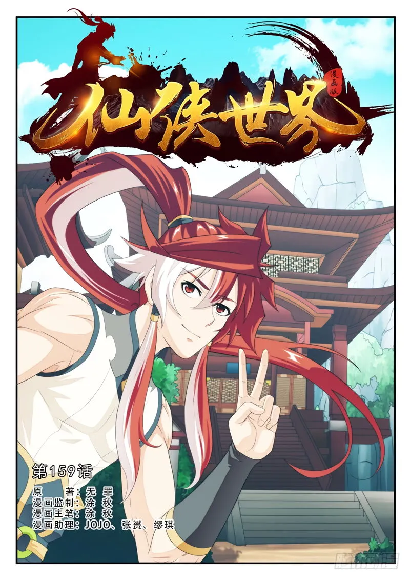 The Mythical Realm Chapter 159.1 Online - página 3