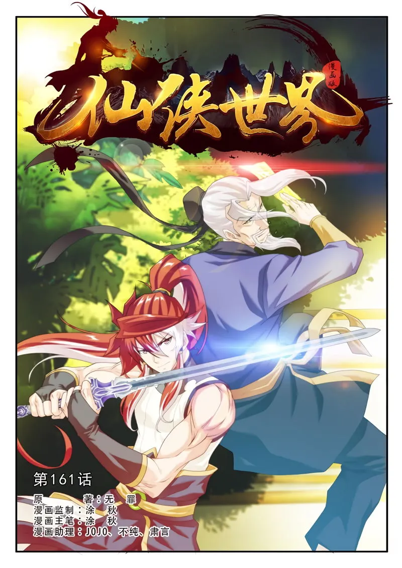 The Mythical Realm Chapter 161.1 Online - página 2