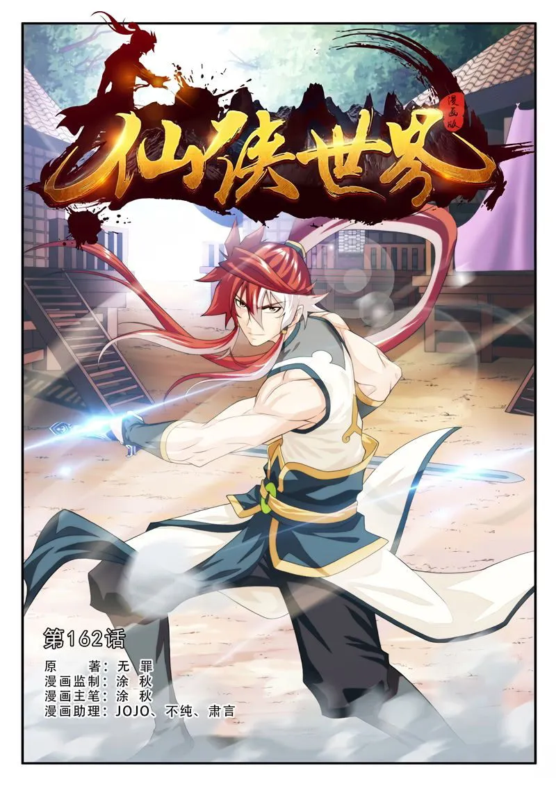 The Mythical Realm Chapter 162.1 Online - página 2