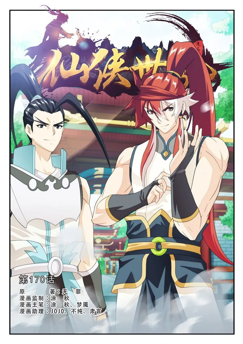 The Mythical Realm Chapter 170.1 Online - página 2