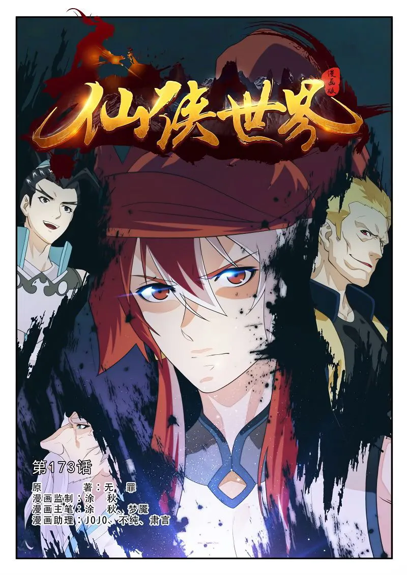The Mythical Realm Chapter 173.1 Online - página 2