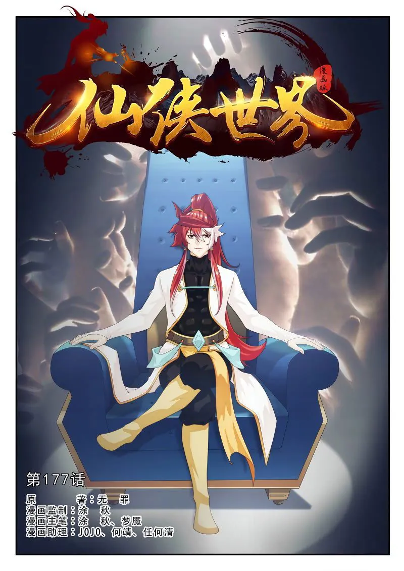 The Mythical Realm Chapter 177.1 Online - página 2