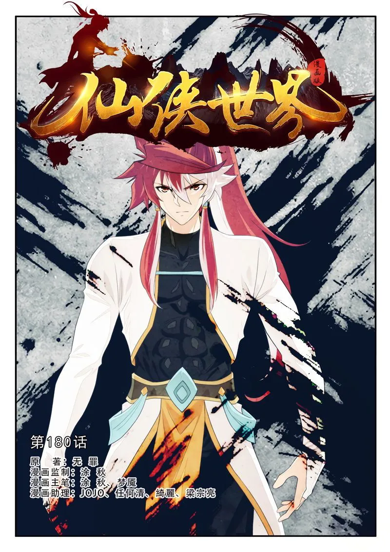 The Mythical Realm Chapter 180.1 Online - página 2