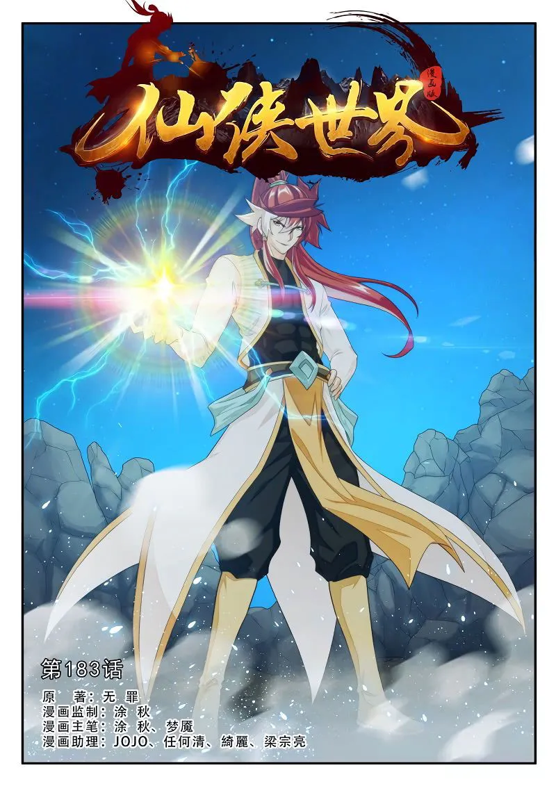 The Mythical Realm Chapter 183.1 Online - página 2
