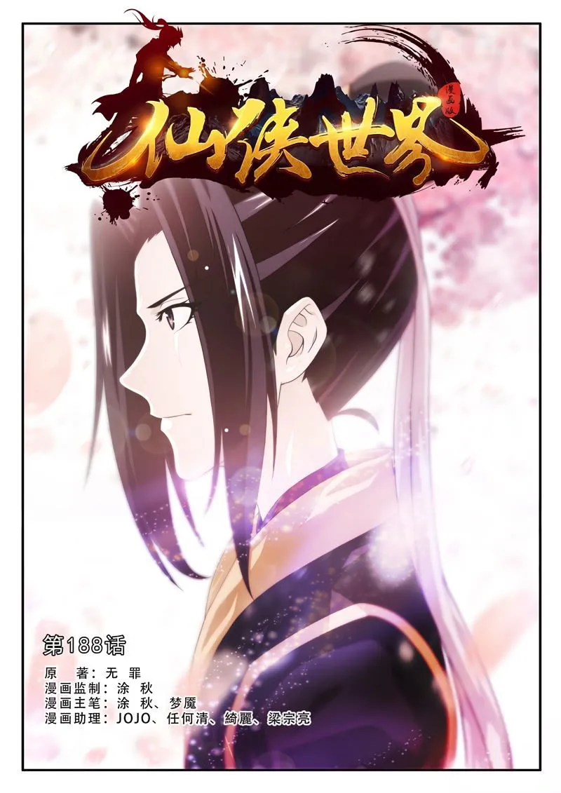 The Mythical Realm Chapter 188.1 Online - página 2