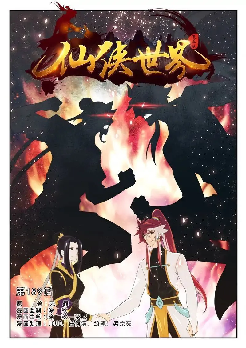 The Mythical Realm Chapter 189.1 Online - página 2