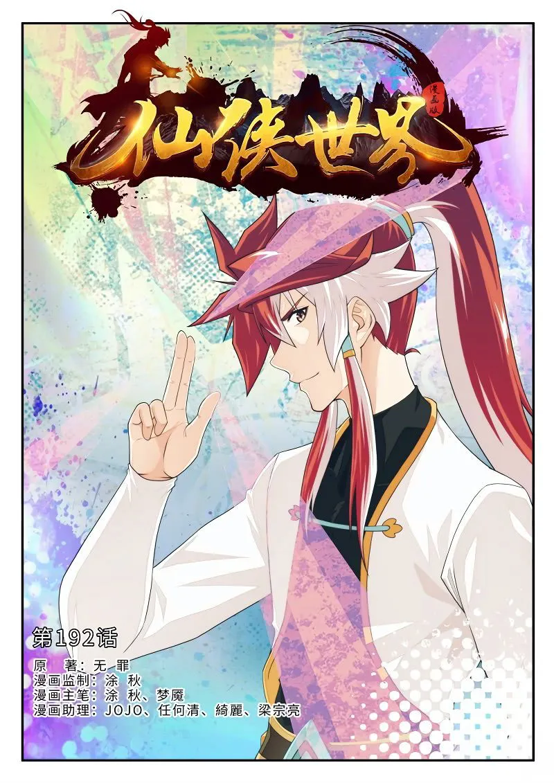 The Mythical Realm Chapter 192.1 Online - página 2