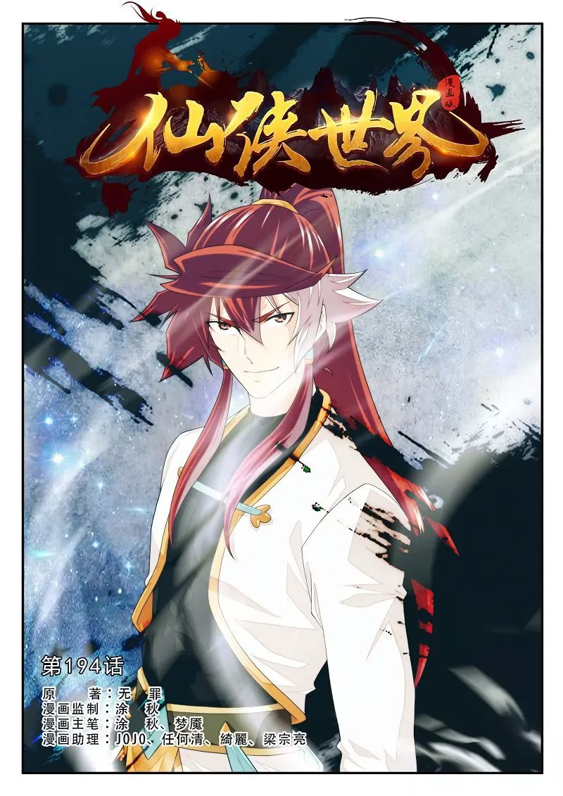 The Mythical Realm Chapter 194.1 Online - página 2