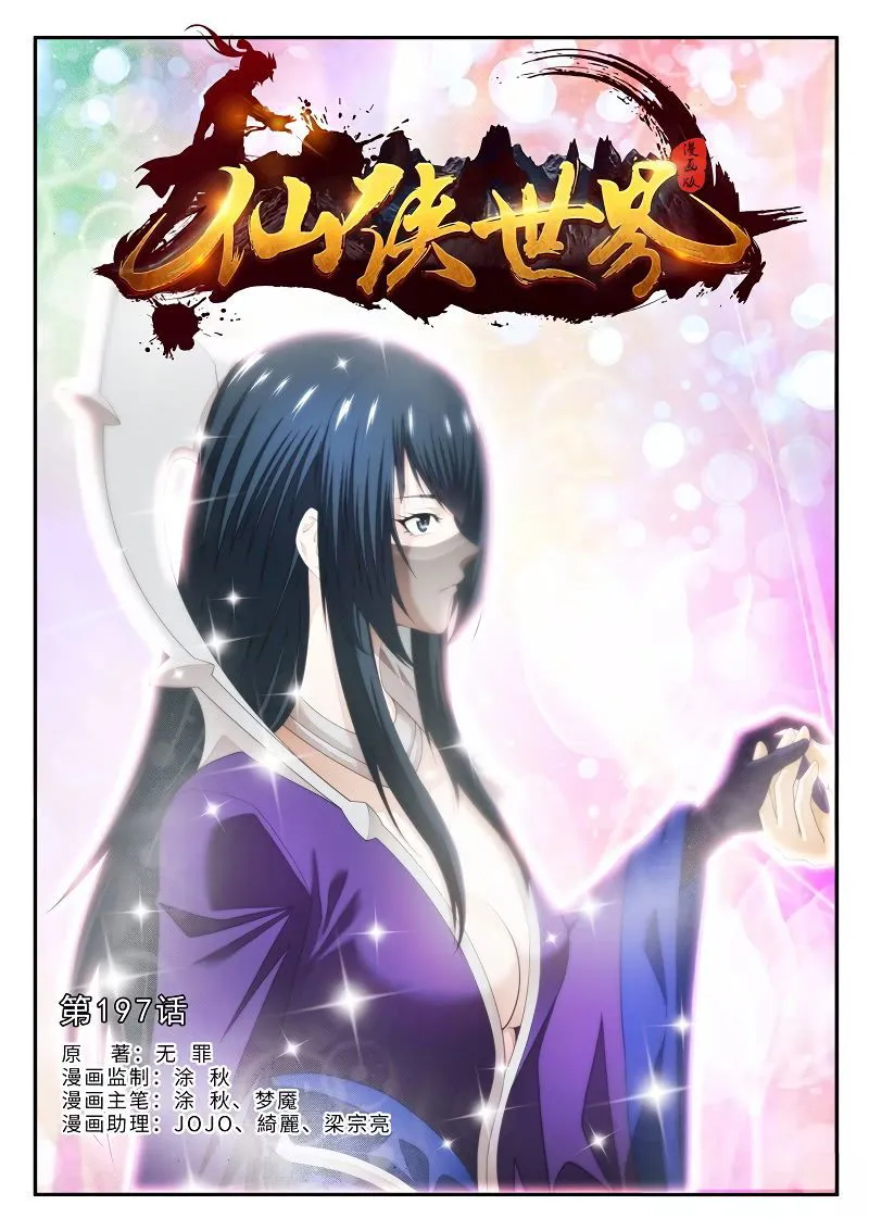 The Mythical Realm Chapter 197.1 Online - página 2