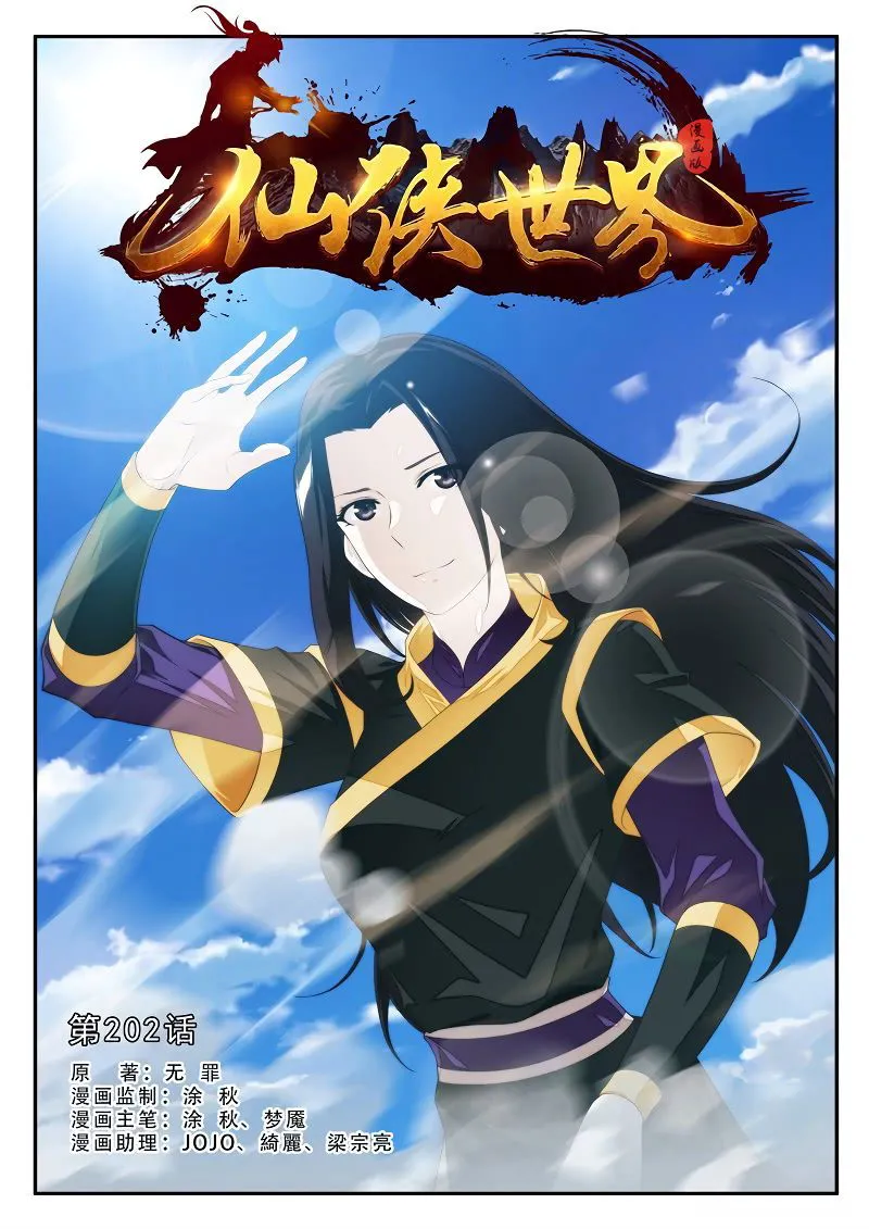 The Mythical Realm Chapter 202.1 Online - página 2