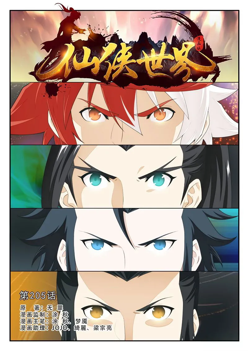 The Mythical Realm Chapter 205.1 Online - página 2