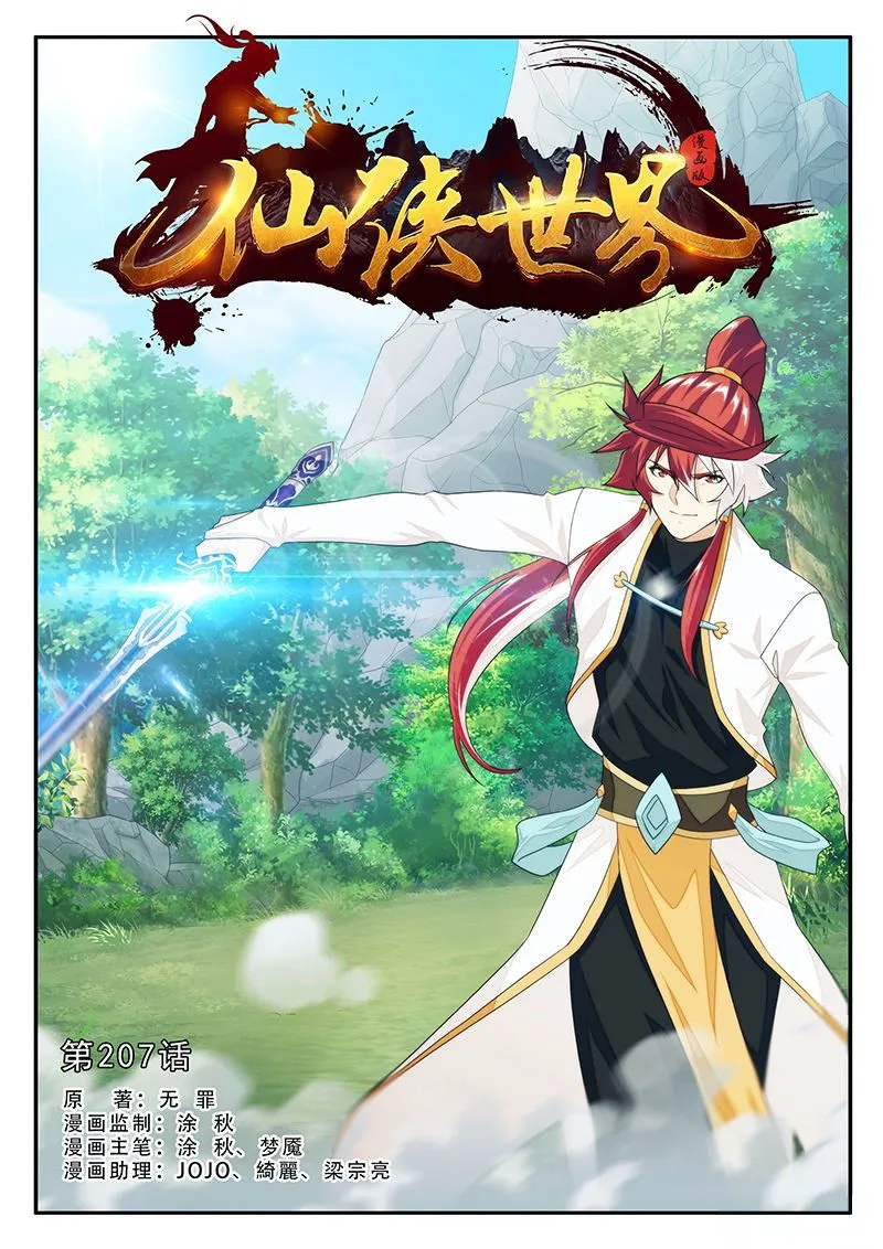 The Mythical Realm Chapter 207.1 Online - página 2