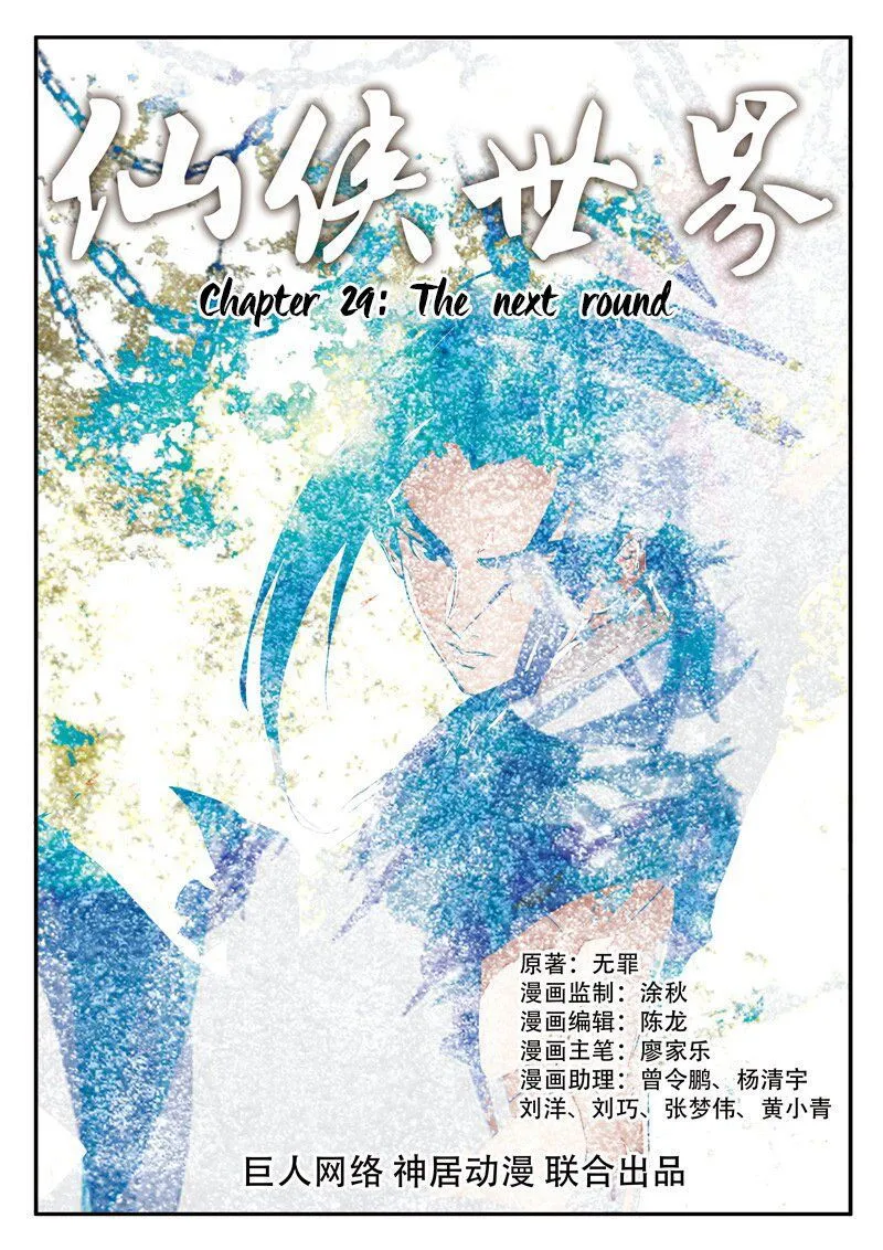 The Mythical Realm Chapter 29 Online - página 2