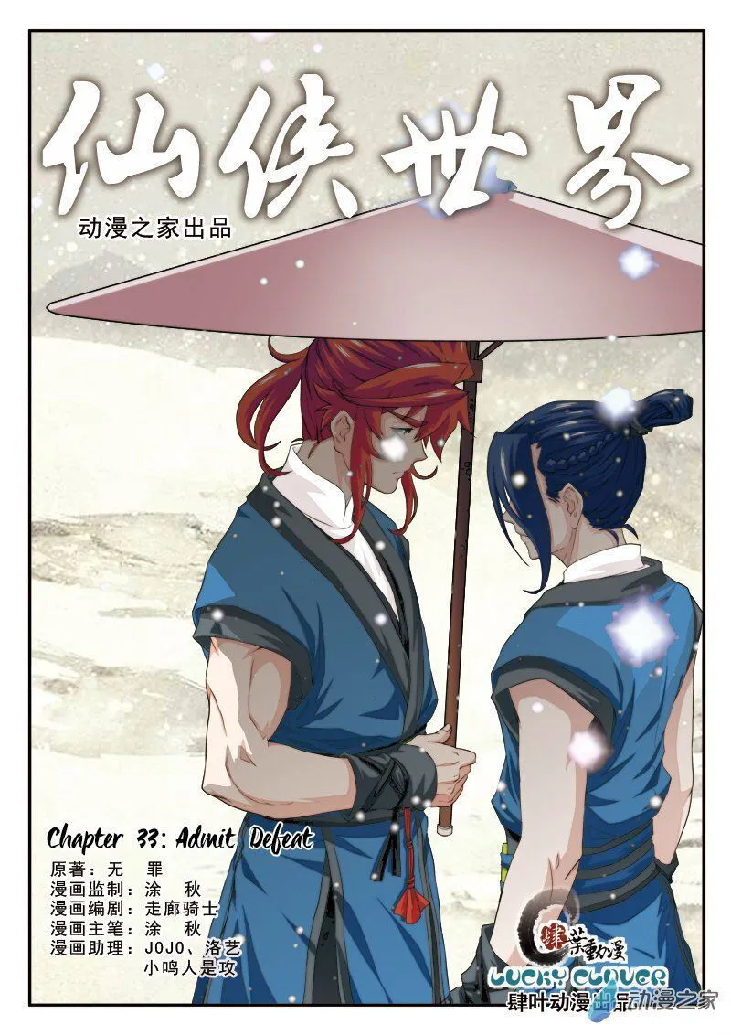 The Mythical Realm Chapter 33 Online - página 2