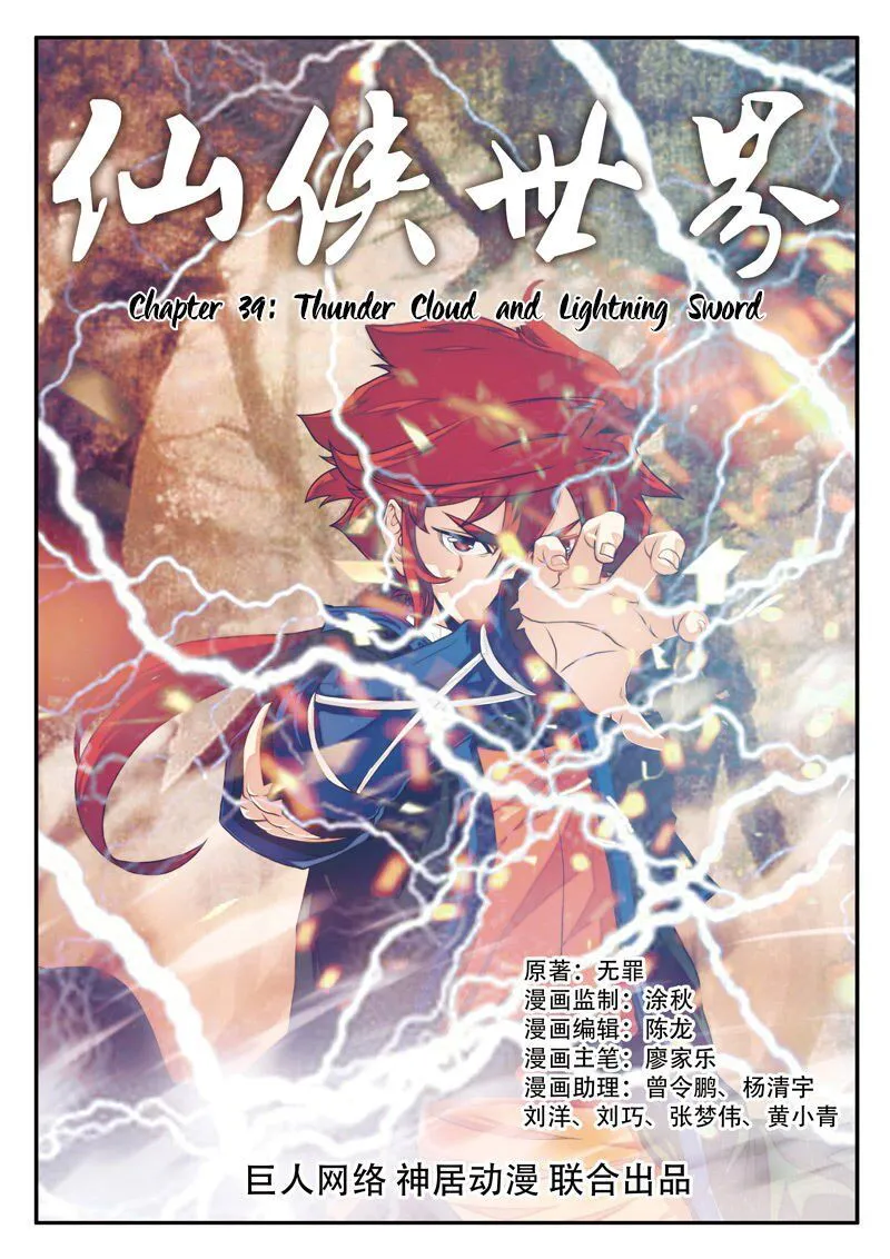 The Mythical Realm Chapter 39 Online - página 2