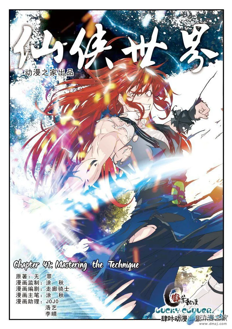 The Mythical Realm Chapter 41 Online - página 2