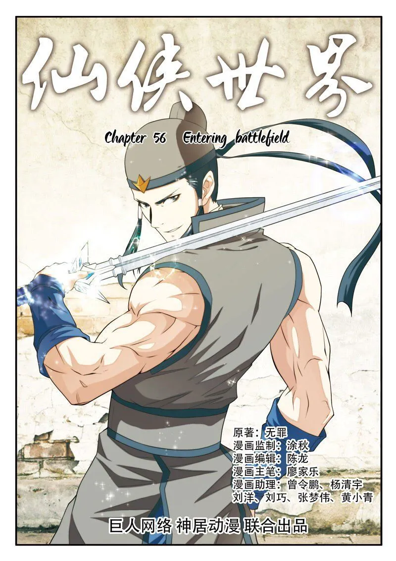 The Mythical Realm Chapter 56 Online - página 2