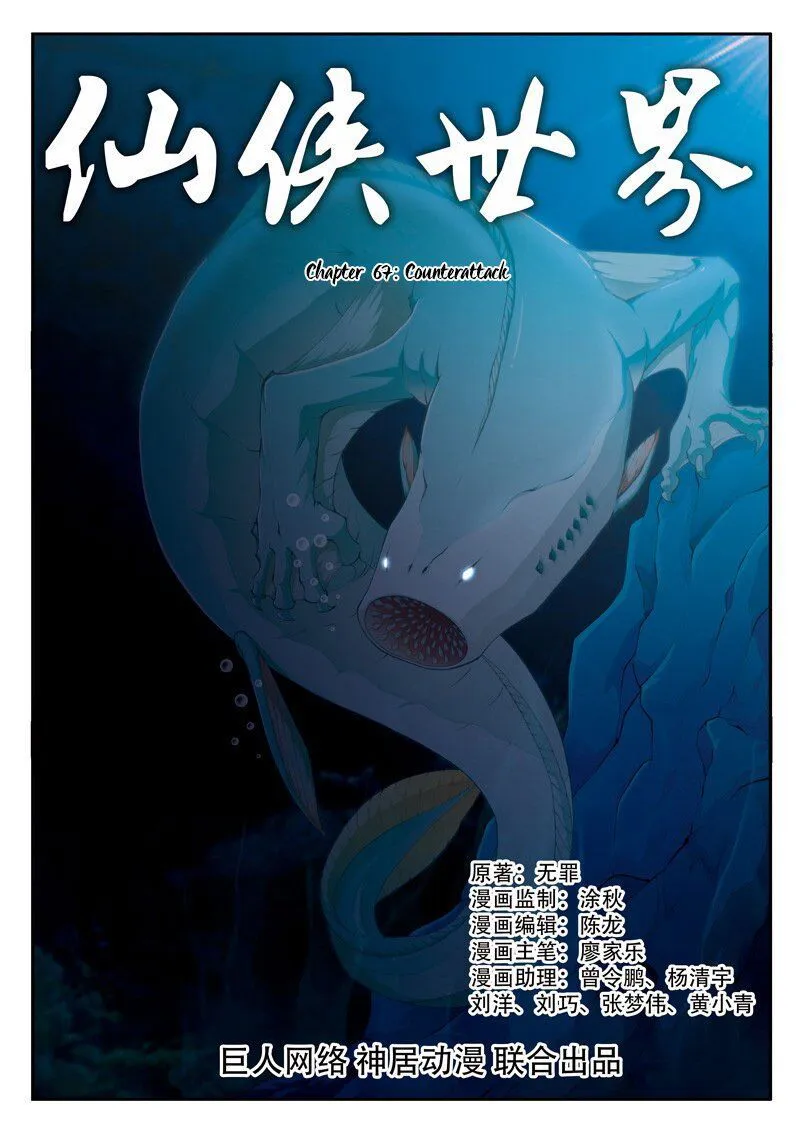 The Mythical Realm Chapter 67 Online - página 2